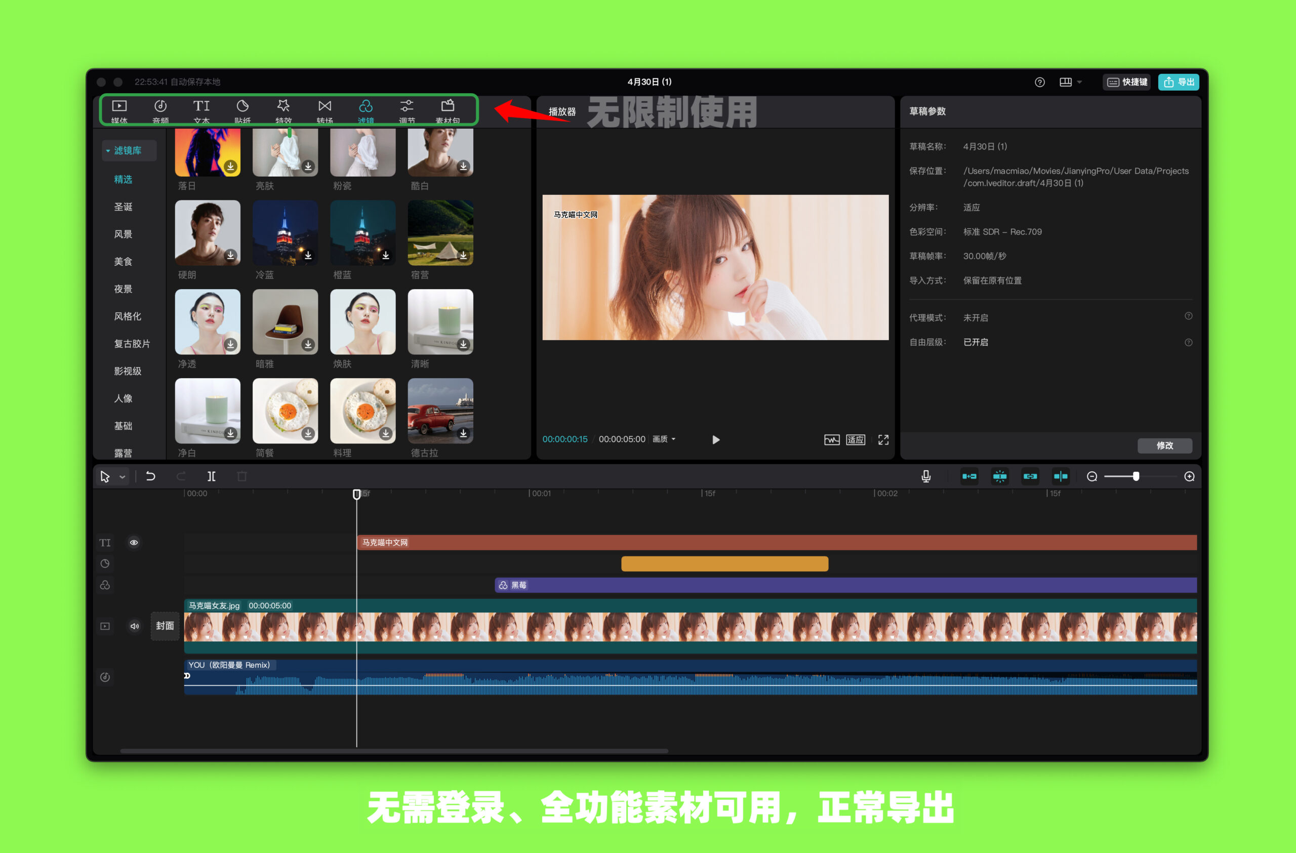 剪映专业版 解锁版无限制使用 视频编辑处理 永久使用 支持Windows 一键安装-资源不求人