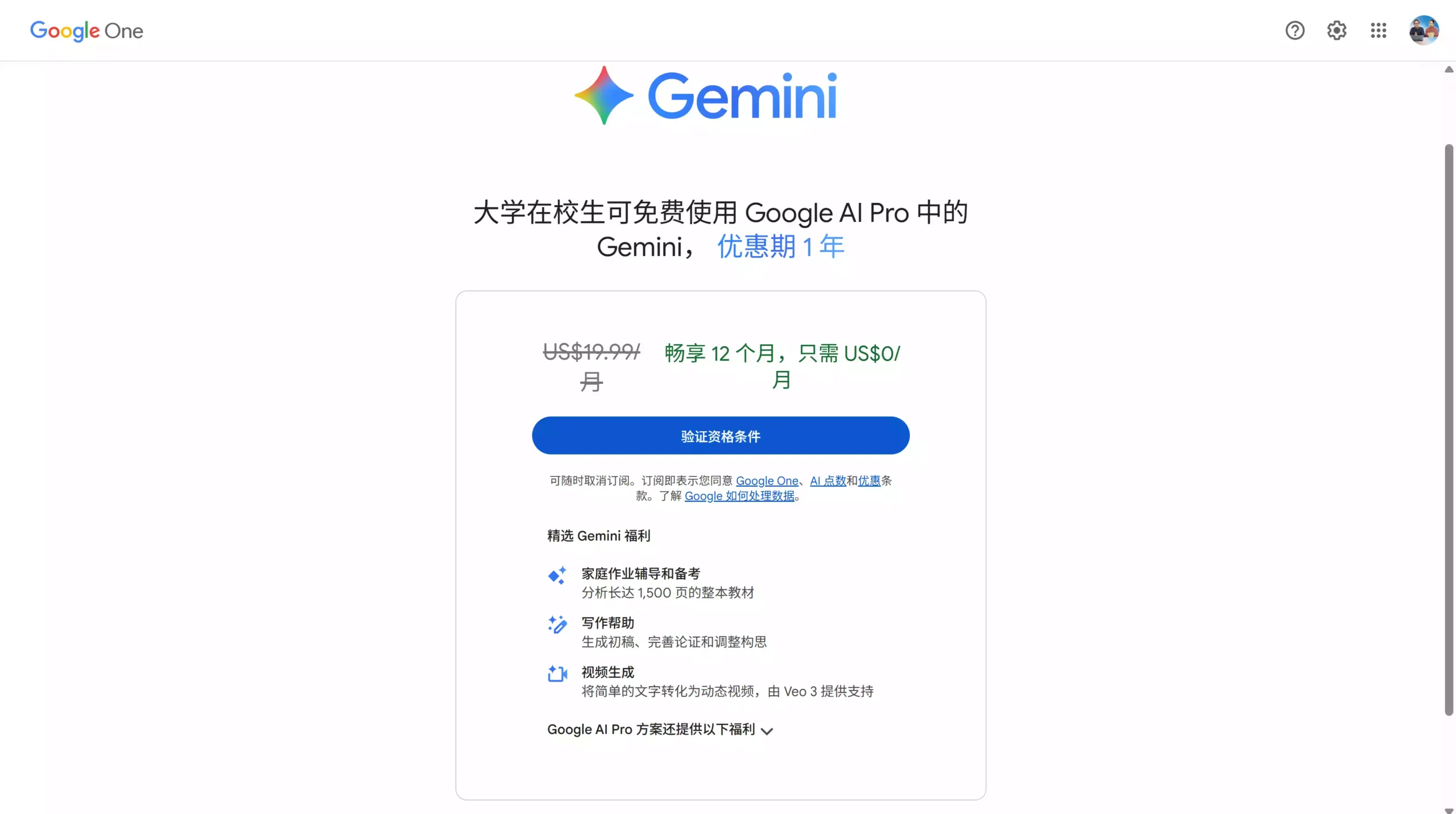 免费获取1年的Google Gemini  AI Pro 学生套餐！-不求人资源站