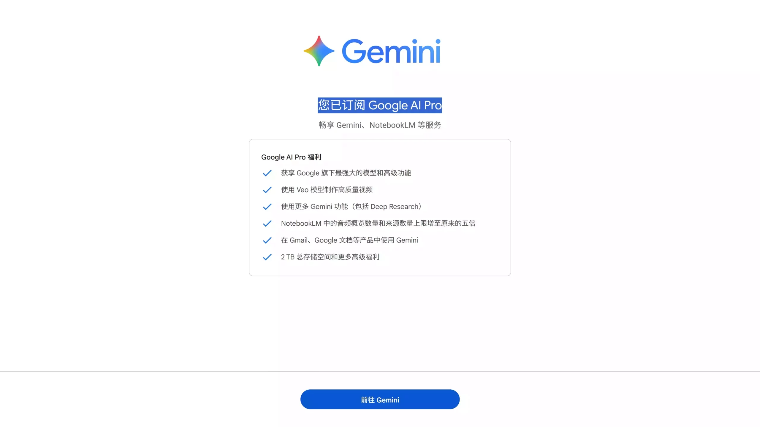 图片[2]-免费获取1年的Google Gemini  AI Pro 学生套餐！-不求人资源站