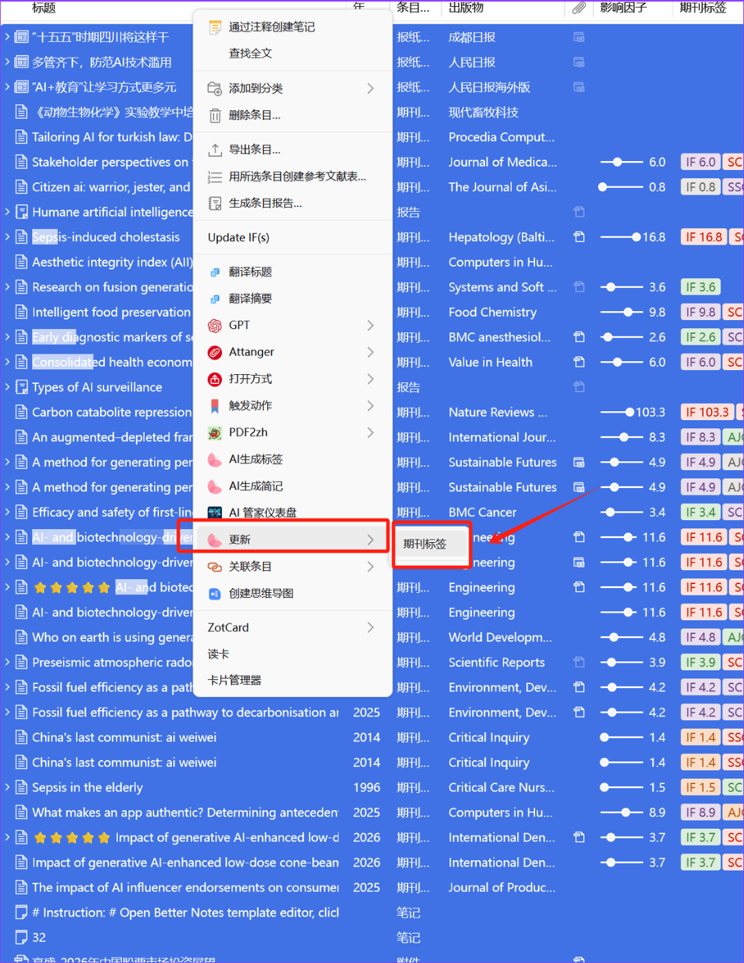 图片[2]-Zotero小问题|影响因子、期刊标签不显示-不求人资源站