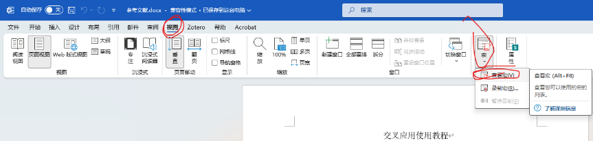 图片[2]-Zotero交叉引用代码及使用方法-不求人资源站