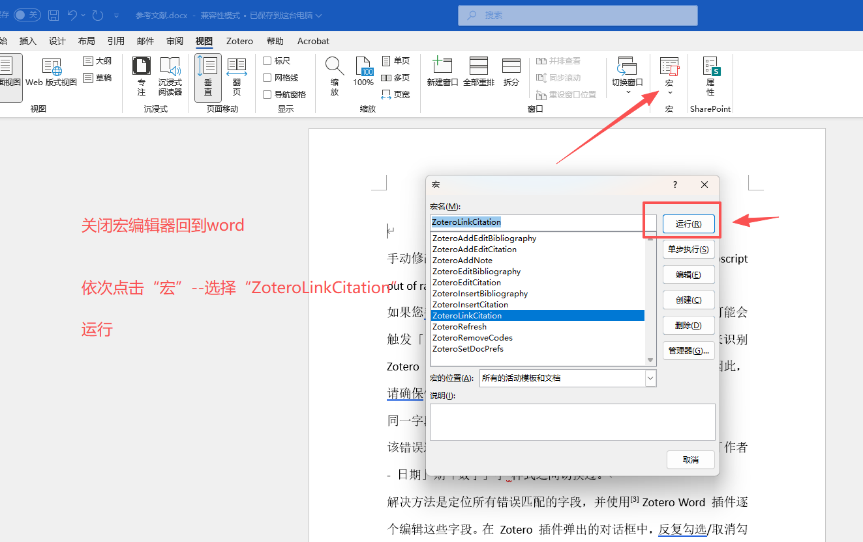 图片[6]-Zotero交叉引用代码及使用方法-不求人资源站