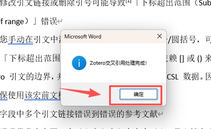图片[7]-Zotero交叉引用代码及使用方法-不求人资源站
