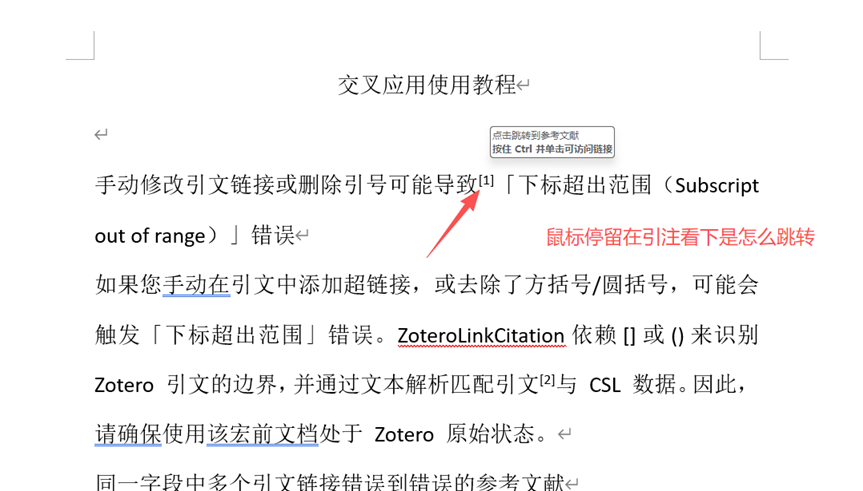 图片[8]-Zotero交叉引用代码及使用方法-不求人资源站