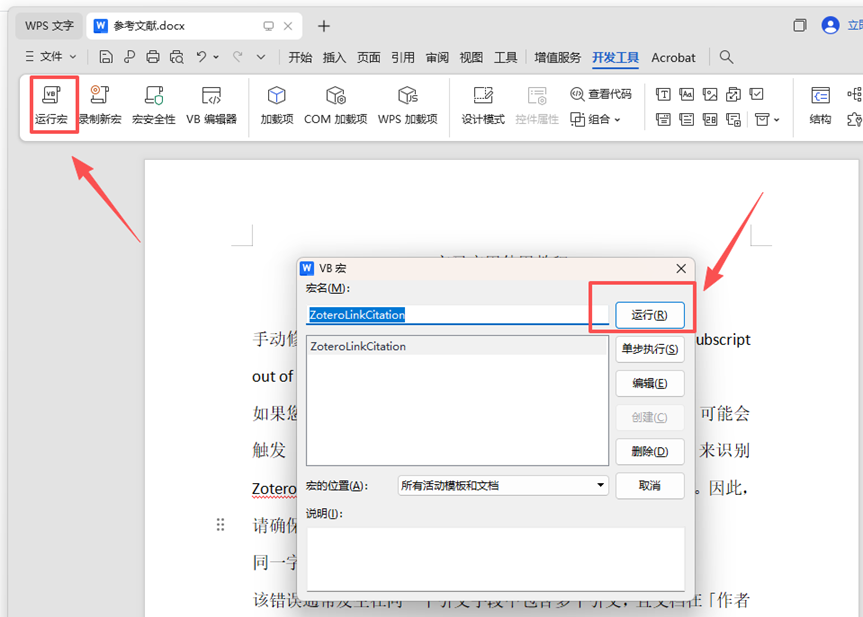 图片[13]-Zotero交叉引用代码及使用方法-不求人资源站
